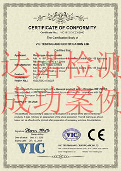 中機寧波貿(mào)易有限公司CE認證證書