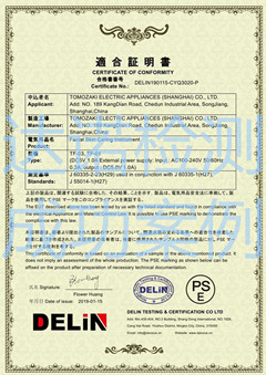 友崎電器（上海）有限公司PSE認證證書