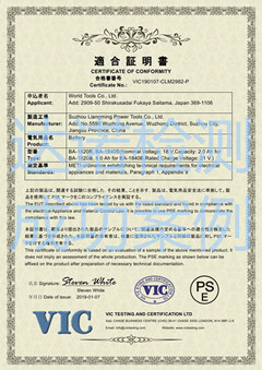 蘇州亮明工具有限公司PSE認證證書