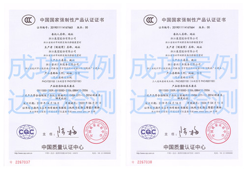 浙江展望股份有限公司3C認(rèn)證證書