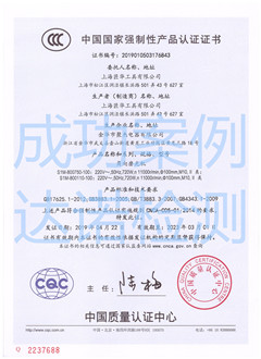 上海匠華工具有限公司3C認證證書
