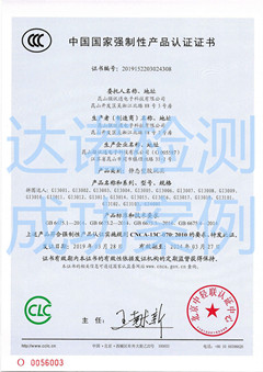  昆山微訊通電子科技有限公司3C認證證書