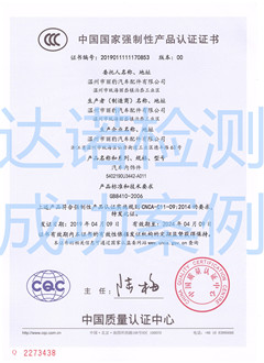 溫州市麗豹汽車(chē)配件有限公司3C認(rèn)證證書(shū)