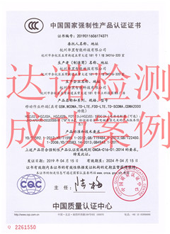 杭州華罡智能科技有限公司3C認(rèn)證證書