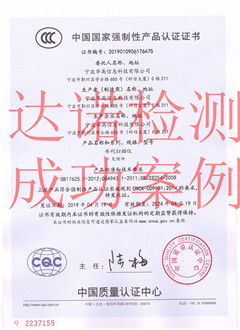  寧波華高信息科技有限公司3C認(rèn)證證書(shū)
