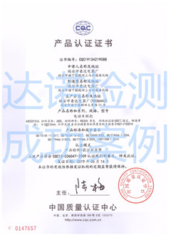瑞安市豪達電器廠CQC認證證書