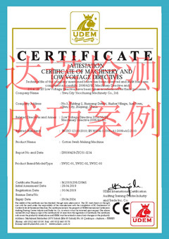  義烏市瑤創(chuàng)機(jī)械有限公司CE認(rèn)證證書(shū)