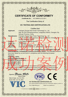 成都眾希新能源科技有限公司CE認(rèn)證證書(shū)