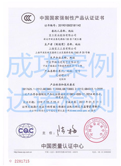 寶工實業(yè)股份有限公司3C認證證書