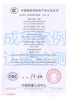 寧波貝思貝特嬰童用品有限公司3C認(rèn)證證書(shū)