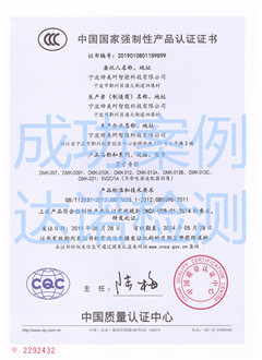 寧波締美珂智能科技有限公司3C認(rèn)證證書