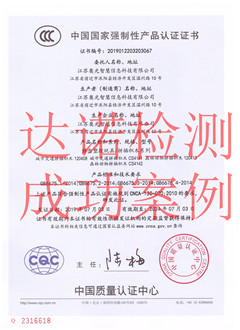 江蘇奧光智慧信息科技有限公司3C認(rèn)證證書(shū)