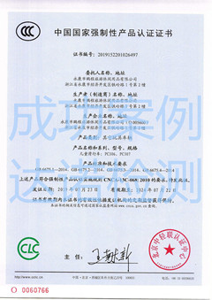 永康市鵬程旅游休閑用品有限公司3C認(rèn)證證書(shū)