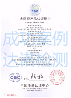 浙江樂(lè)陽(yáng)工貿(mào)有限公司CQC認(rèn)證證書