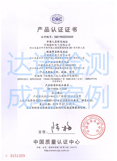 平湖遇軒電氣有限公司CQC認證證書
