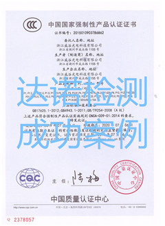 浙江威谷光電科技有限公司3C認證證書
