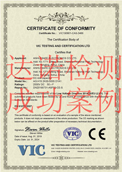安徽賽福電子有限公司CE認(rèn)證證書