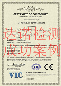 義烏智庫(kù)貿(mào)易有限公司CE認(rèn)證證書