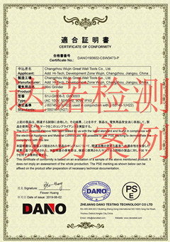 常州武進(jìn)長城工具有限公司PSE認(rèn)證證書