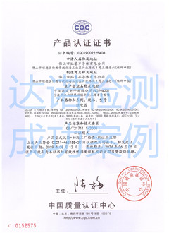 佛山市燦睿半導(dǎo)體有限公司CQC認(rèn)證證書 佛山市燦睿半導(dǎo)體有限公司CQC認(rèn)證證書