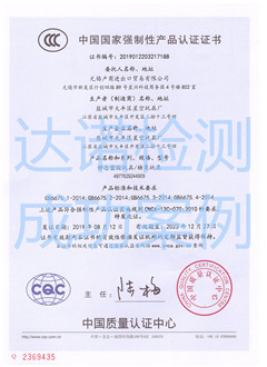 無錫產(chǎn)商進出口貿(mào)易有限公司3C認(rèn)證證書
