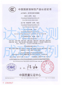 寧波締美珂智能科技有限公司3C認(rèn)證證書