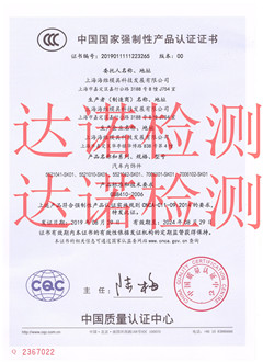上海海維模具科技發(fā)展有限公司3C認(rèn)證證書