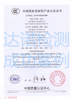 臺州藤原工具有限公司3C認(rèn)證證書