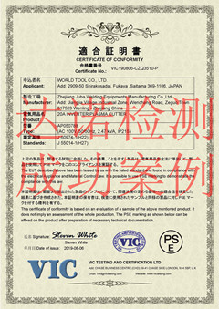 杭州祺勝科技有限公司PSE認(rèn)證證書
