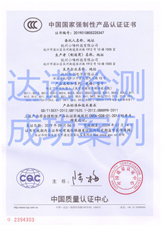 杭州小嗨科技有限公司3C認(rèn)證證書 杭州小嗨科技有限公司3C認(rèn)證證書