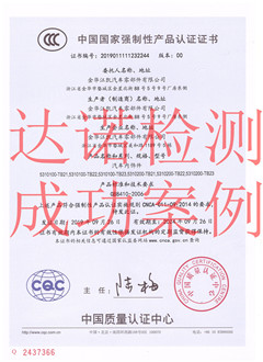 金華江凱汽車零部件有限公司3C認(rèn)證證書