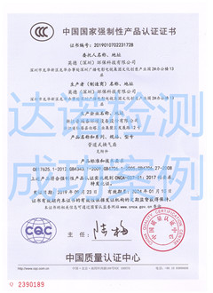 英德（深圳）環(huán)?？萍加邢薰?C認(rèn)證證書