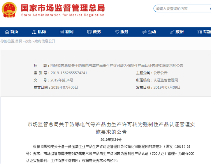 轉(zhuǎn)3C認證公告