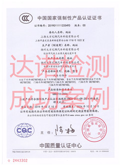 上海大方無隅汽車科技有限公司3C認(rèn)證證書