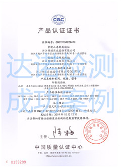 浙江錦順實業(yè)股份有限公司CQC認(rèn)證證書