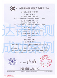 寧波向日葵機(jī)電技術(shù)有限公司3C認(rèn)證證書(shū)