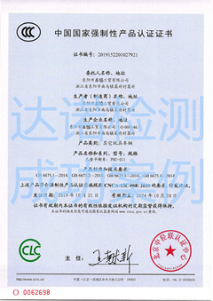 東陽市鑫恊工貿(mào)有限公司兒童平衡車3C認(rèn)證證書