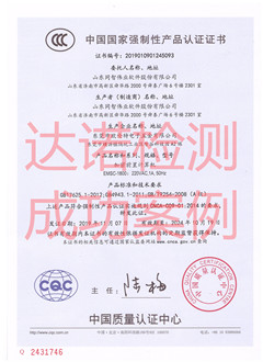 山東同智偉業(yè)軟件股份有限公司3C認證證書