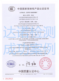 江蘇藍(lán)創(chuàng)智能科技股份有限公司3C認(rèn)證證書