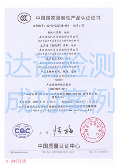 嘉興途觀汽車安全座椅有限公司3C認(rèn)證證書(shū)
