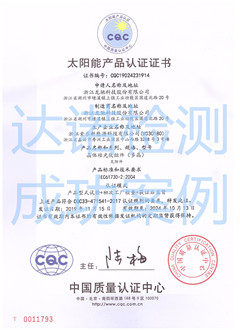 浙江龍馳科技股份有限公司CQC認證證書