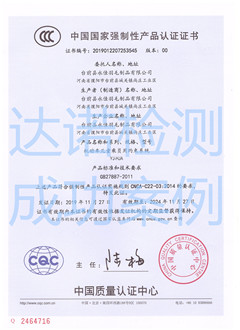 臺(tái)前縣永佳羽毛制品有限公司3C認(rèn)證證書