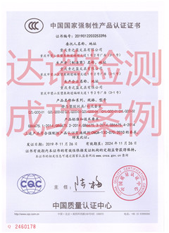 重慶青之藍(lán)文具有限公司3C認(rèn)證證書(shū)