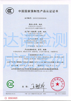 義烏市燈月工藝玩具廠3C認(rèn)證證書