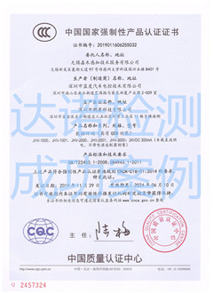 無錫嘉禾感知技術服務有限公司3C認證證書
