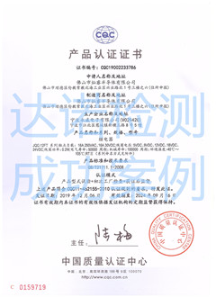 佛山市燦睿半導(dǎo)體有限公司CQC認(rèn)證證書(shū)