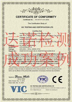 河南省建筑科學(xué)研究院有限公司CE認(rèn)證證書(shū)