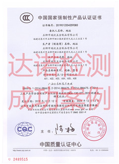 石獅市瑞欣五金制品有限公司3C認證證書