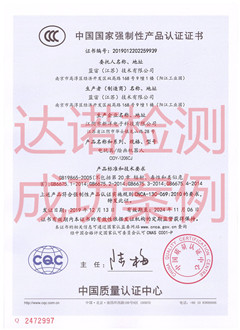 藍宙（江蘇）技術(shù)有限公司3C認證證書