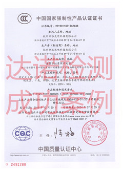 杭州納谷光電科技有限公司3C認(rèn)證證書